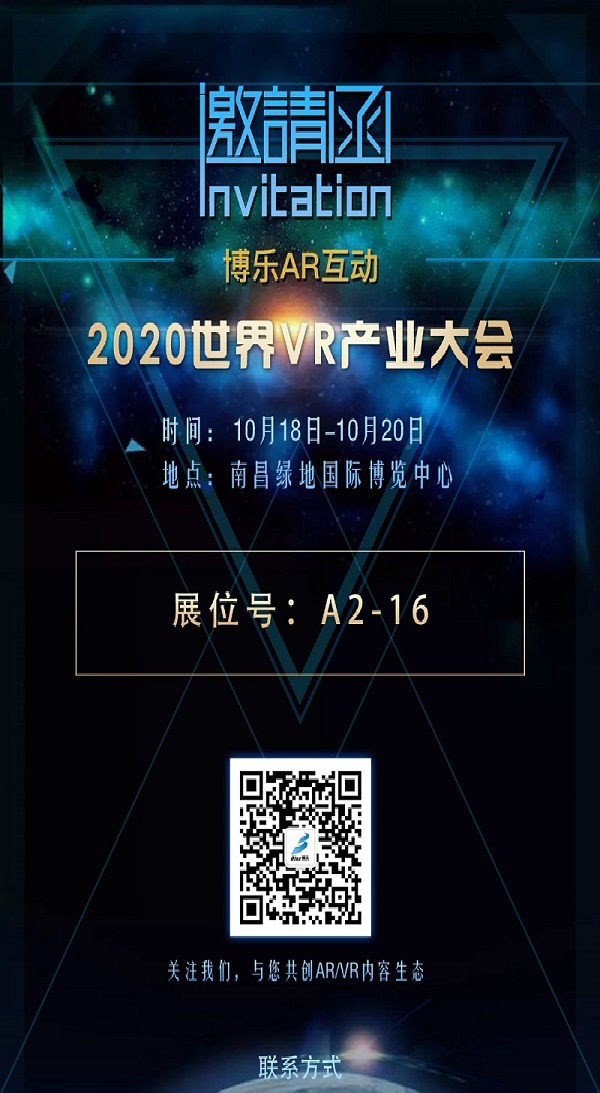 2020世界VR產(chǎn)業(yè)大會(huì)即將開(kāi)幕，南昌見(jiàn)！?